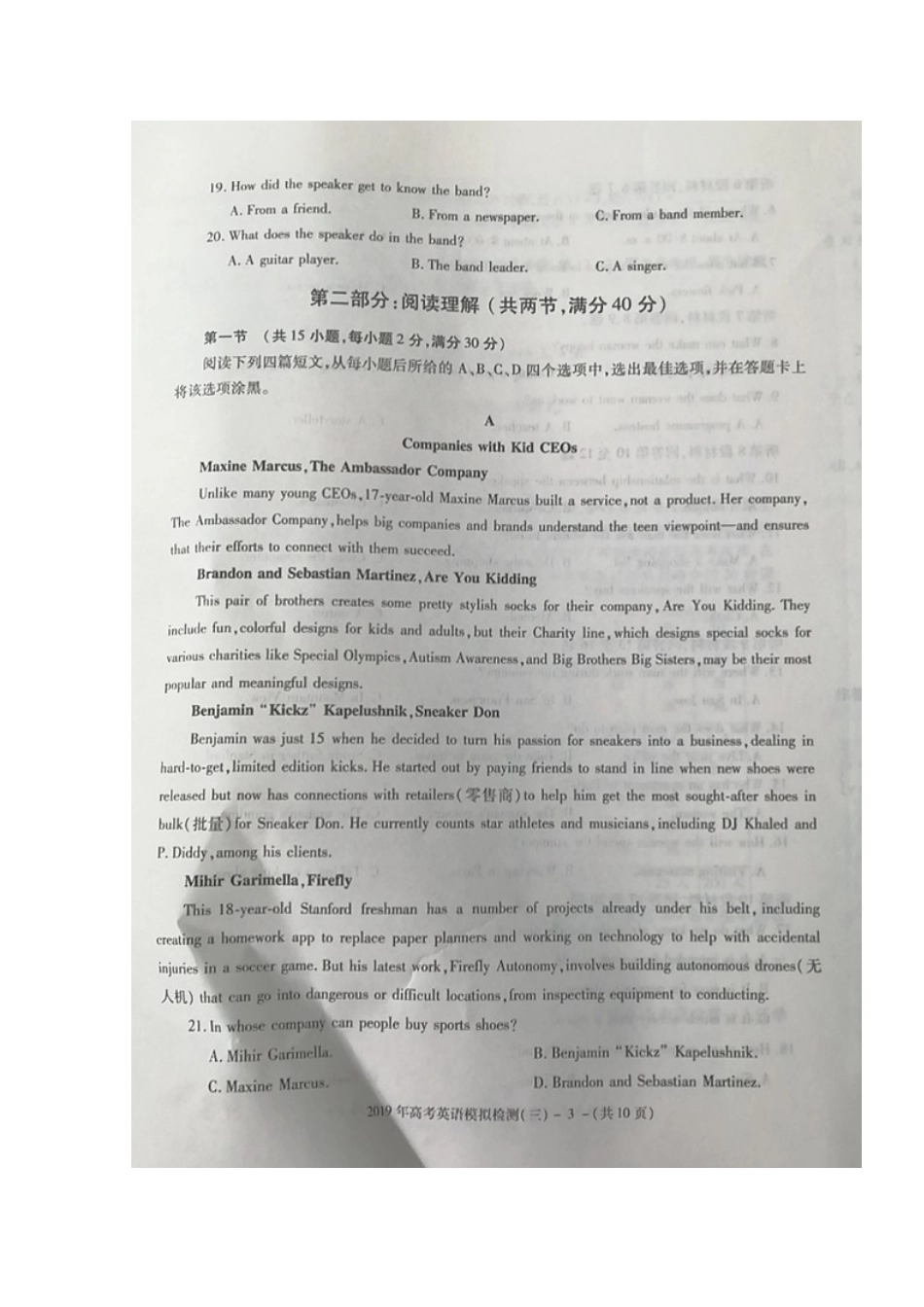 陕西省渭南韩城市高三英语下学期第三次模拟考试卷(扫描版)考试卷_第3页