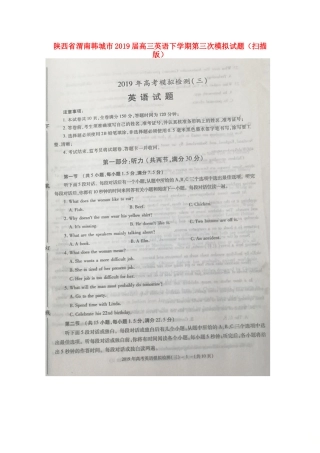 陕西省渭南韩城市高三英语下学期第三次模拟考试卷(扫描版)考试卷