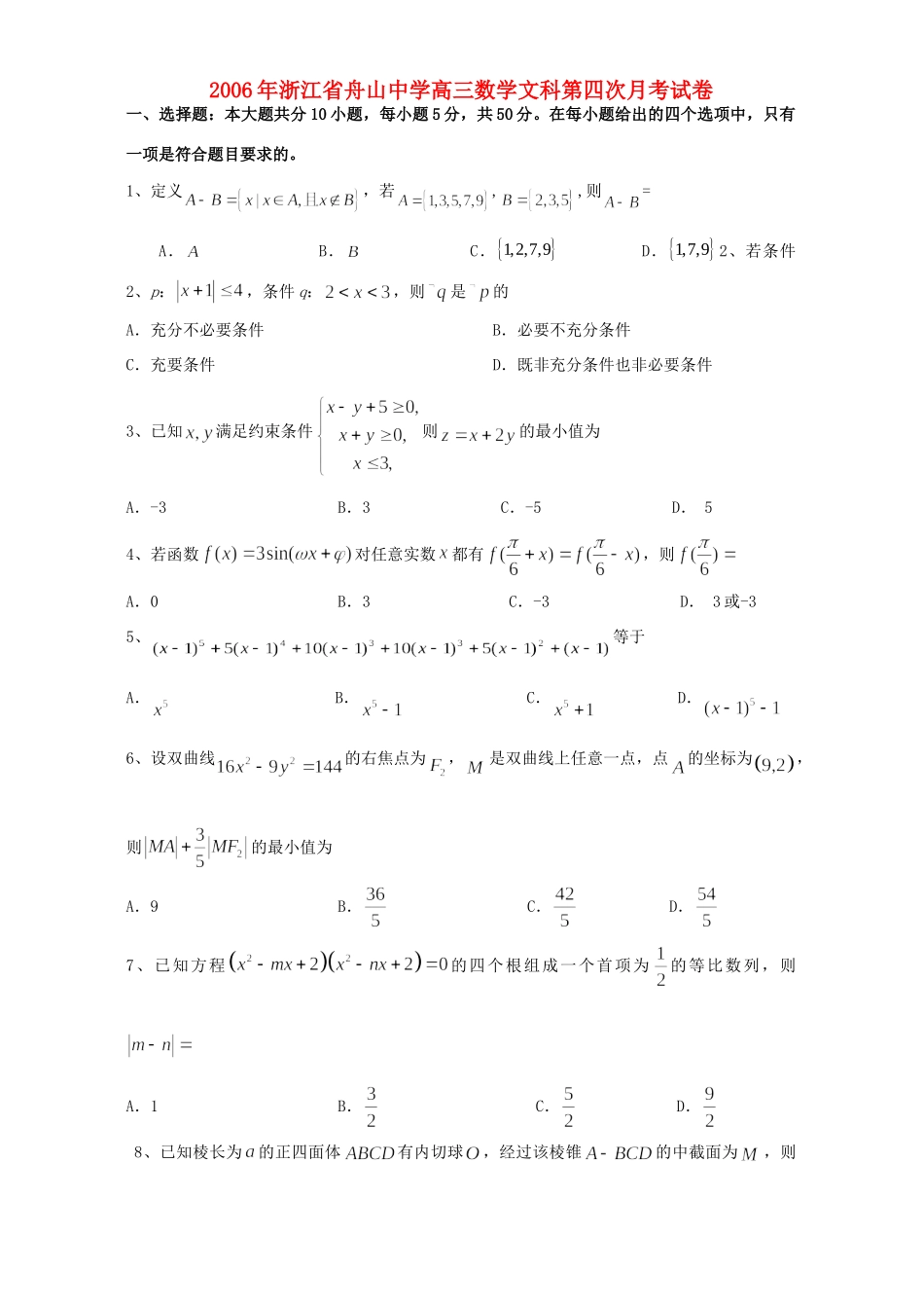 高三数学文科第四次月考试卷考试卷_第1页