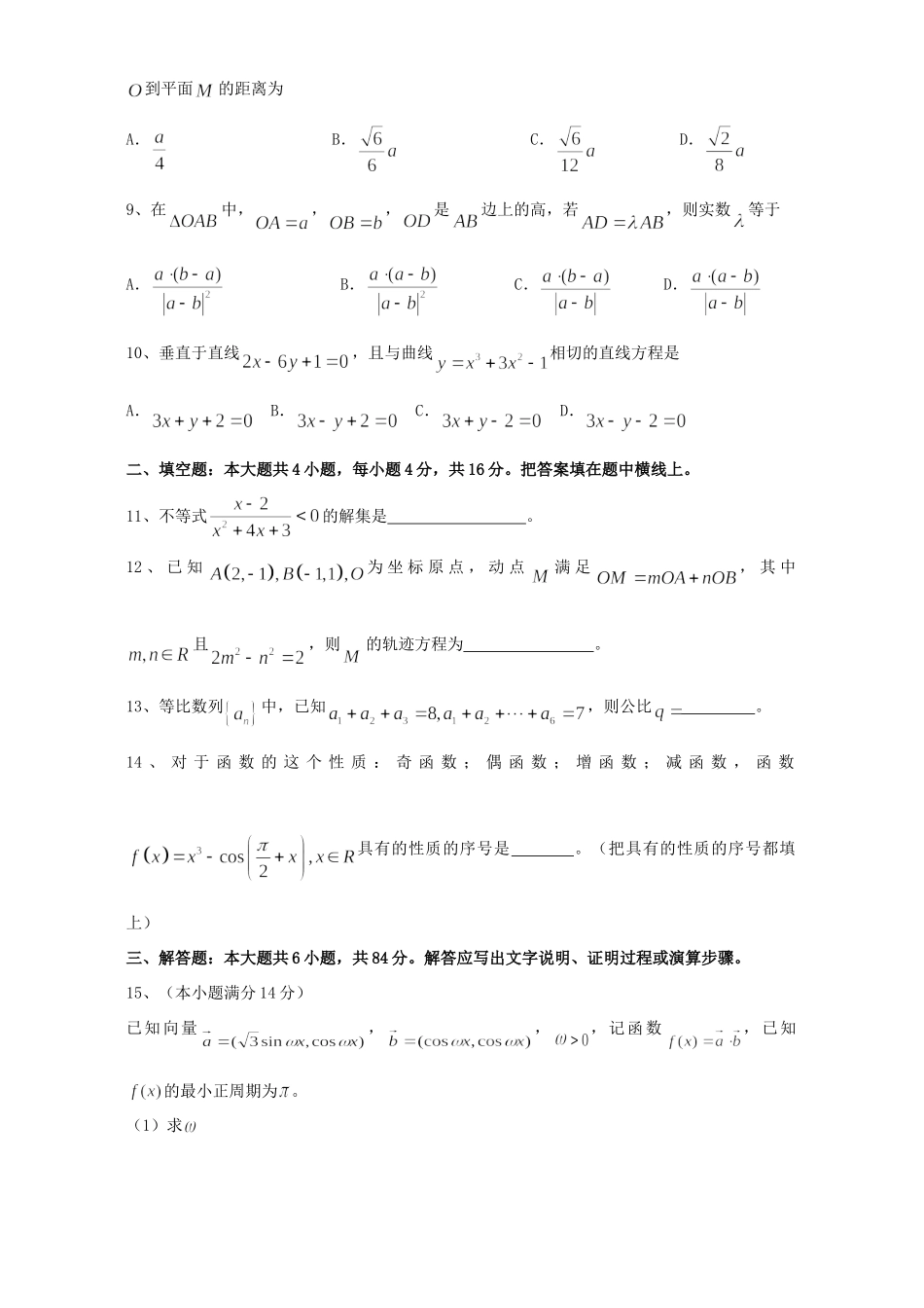 高三数学文科第四次月考试卷考试卷_第2页