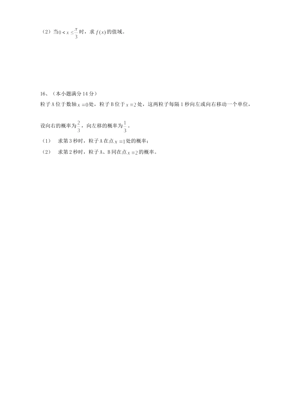 高三数学文科第四次月考试卷考试卷_第3页