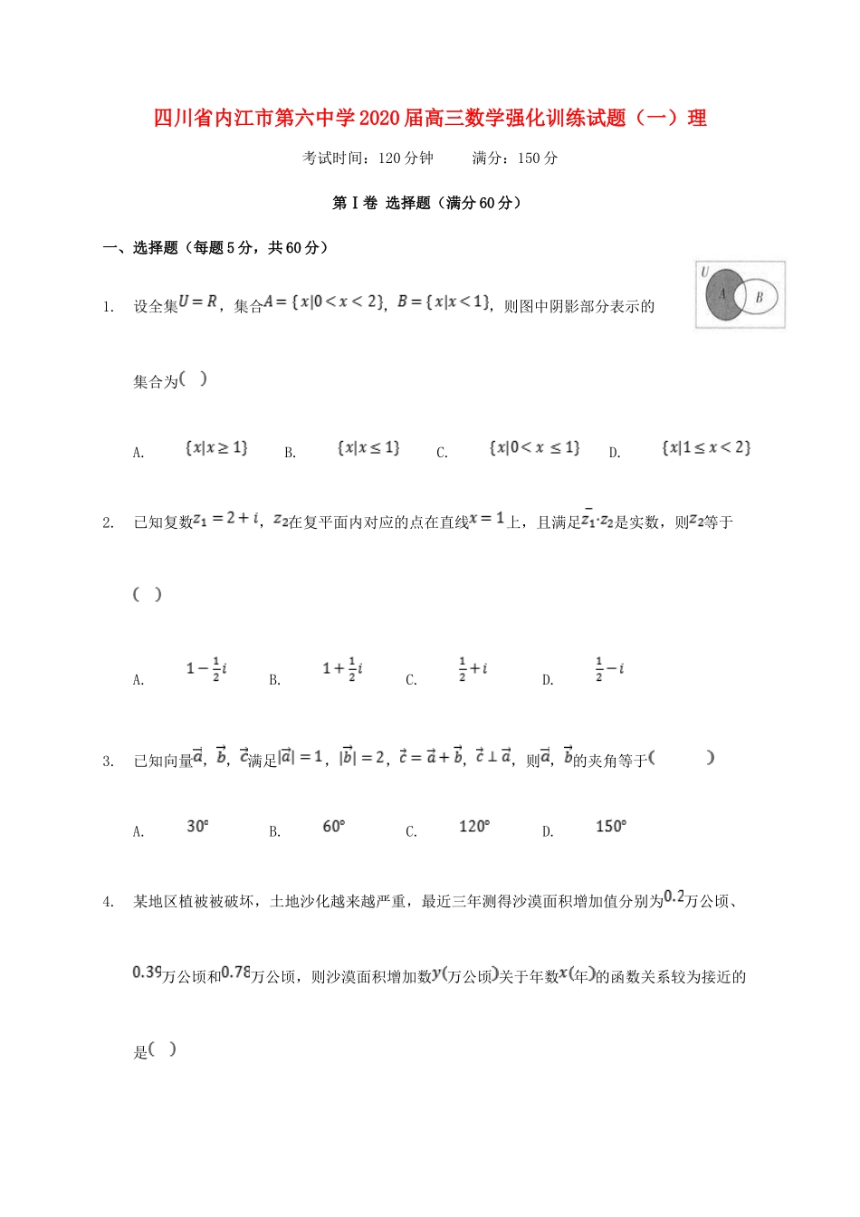 高三数学强化训练考试卷(一)理考试卷_第1页