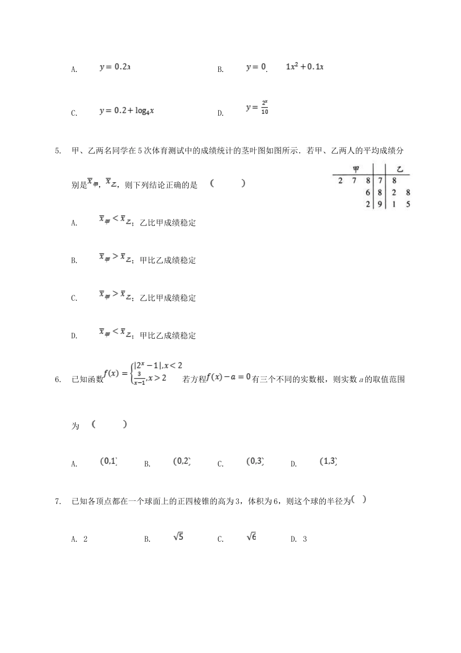 高三数学强化训练考试卷(一)理考试卷_第2页