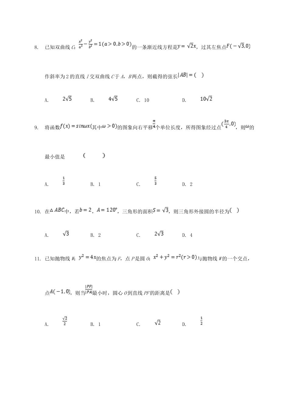高三数学强化训练考试卷(一)理考试卷_第3页