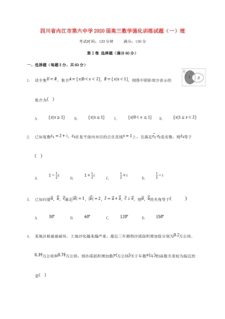 高三数学强化训练考试卷(一)理考试卷
