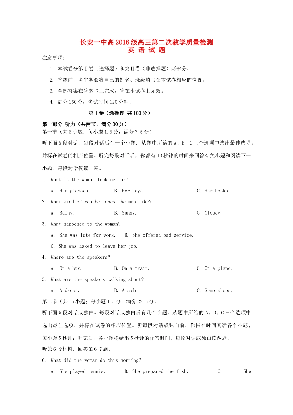 高三英语上学期第二次检测考试卷_第1页