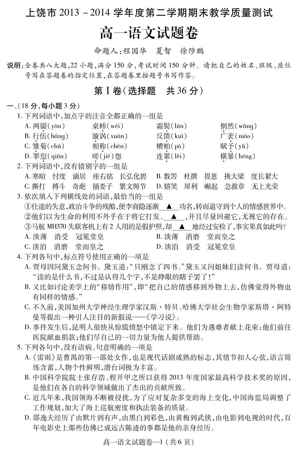 高一语文 考试卷_第1页
