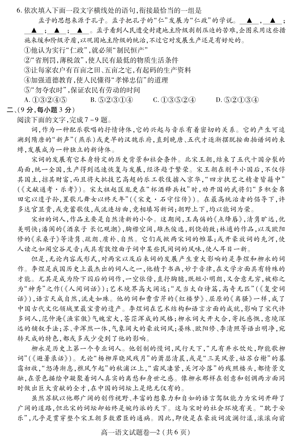 高一语文 考试卷_第2页