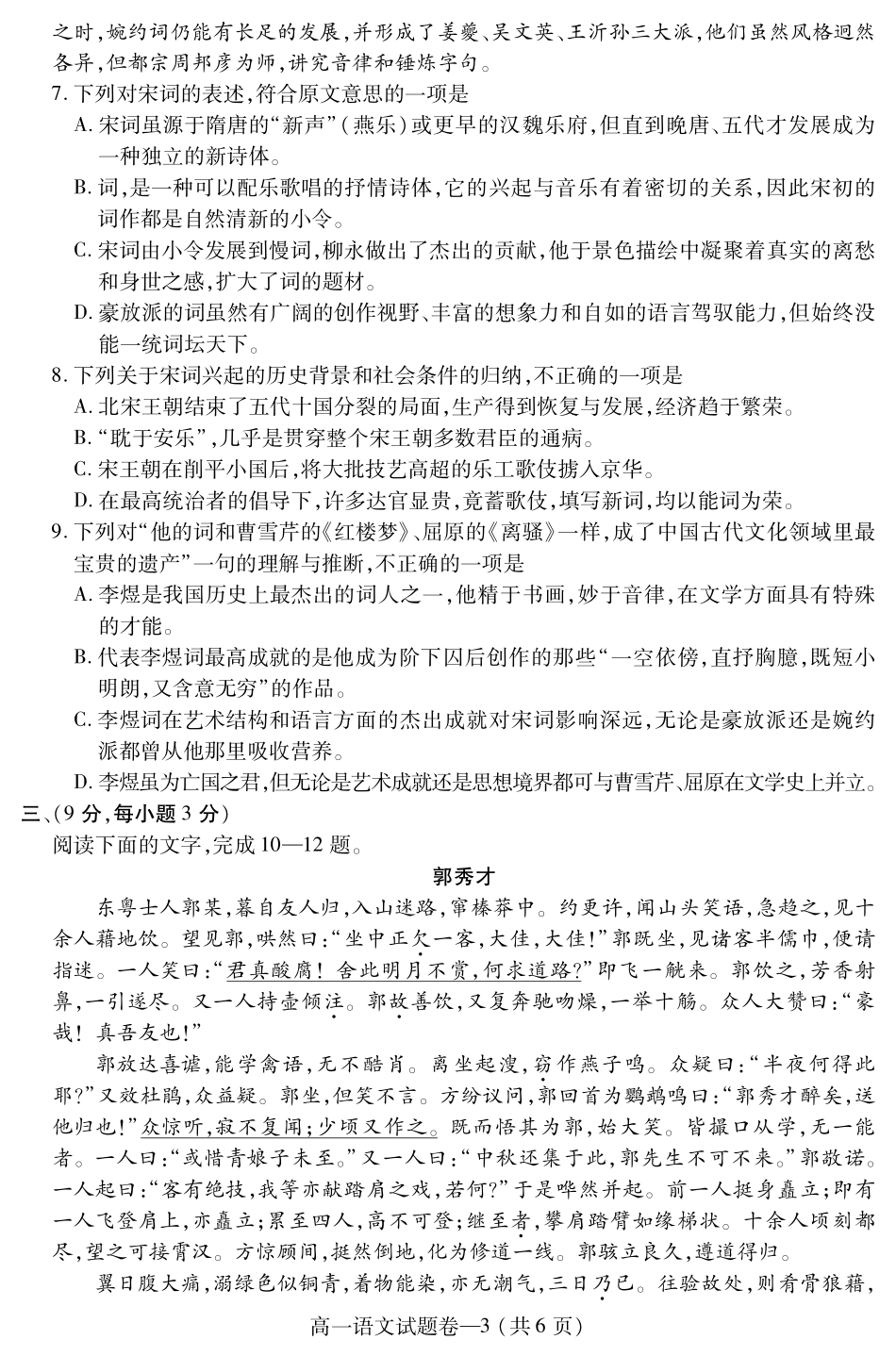 高一语文 考试卷_第3页