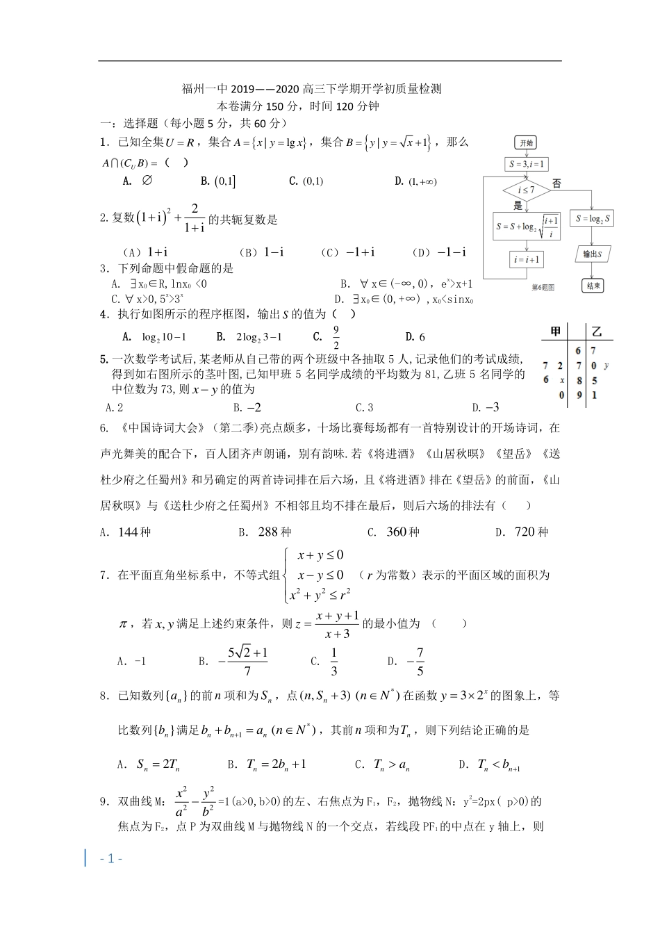 高三数学下学期开学质检考试卷 理(PDF)考试卷_第1页