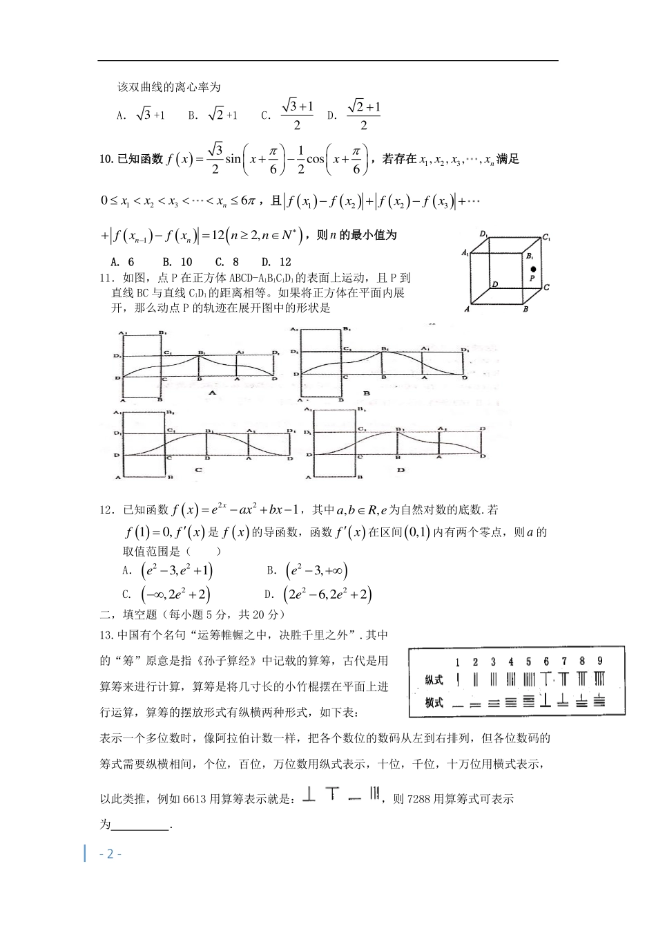 高三数学下学期开学质检考试卷 理(PDF)考试卷_第2页