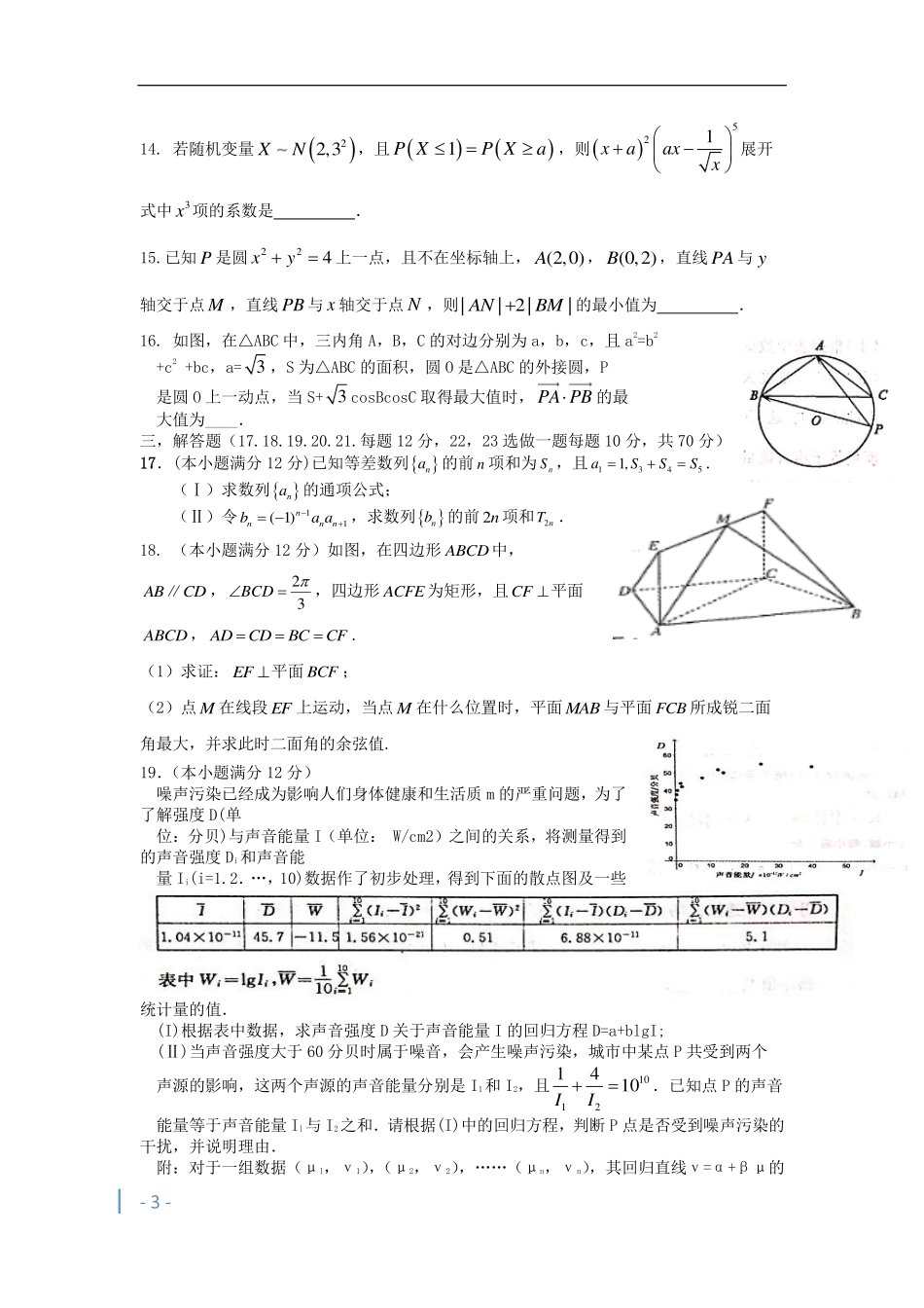 高三数学下学期开学质检考试卷 理(PDF)考试卷_第3页