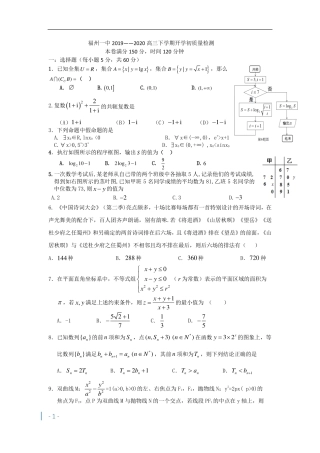 高三数学下学期开学质检考试卷 理(PDF)考试卷