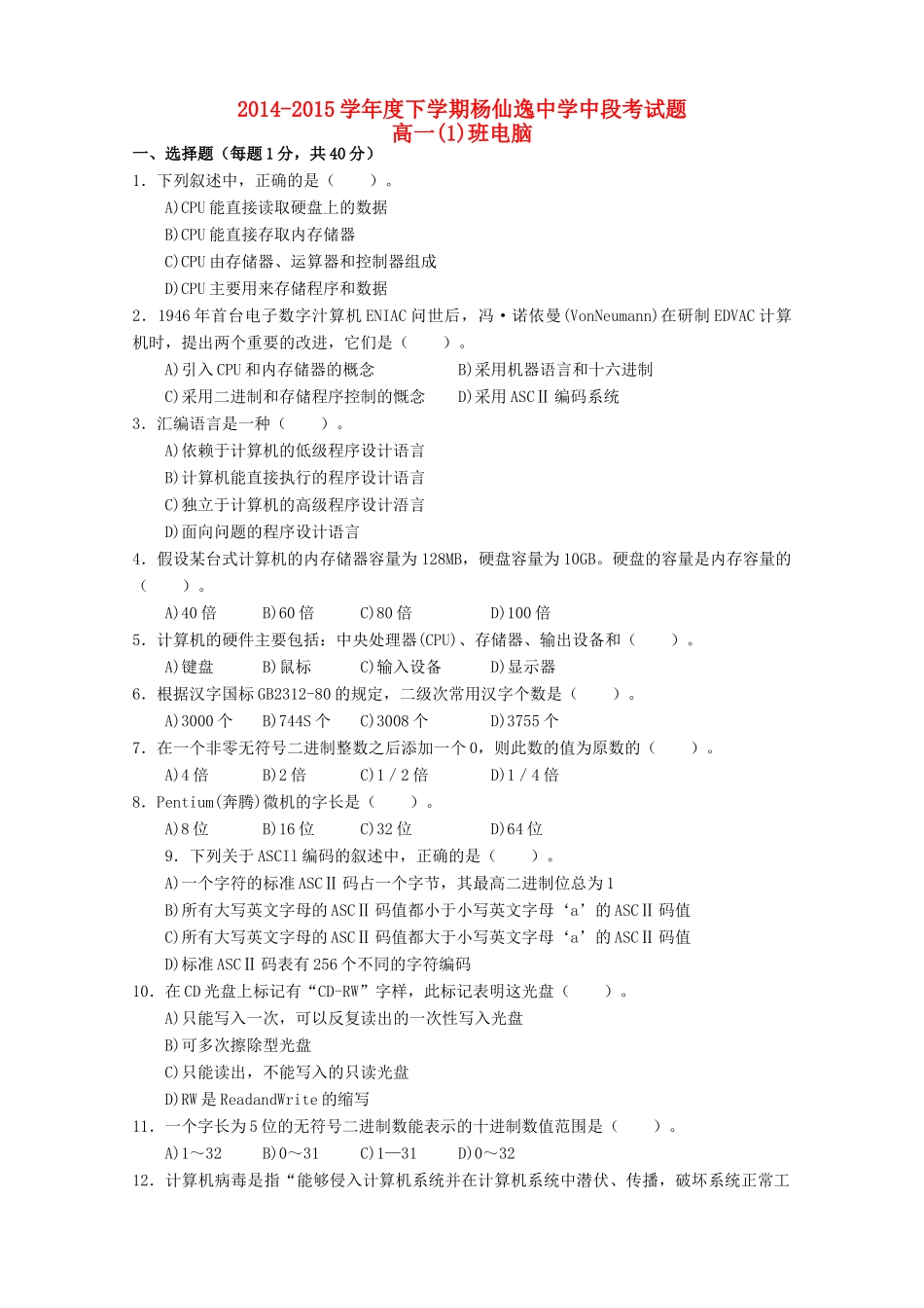 高一信息技术下学期期中考试卷(无答案)考试卷_第1页