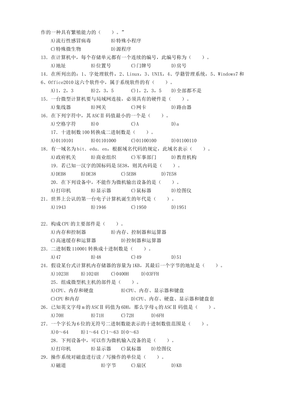 高一信息技术下学期期中考试卷(无答案)考试卷_第2页
