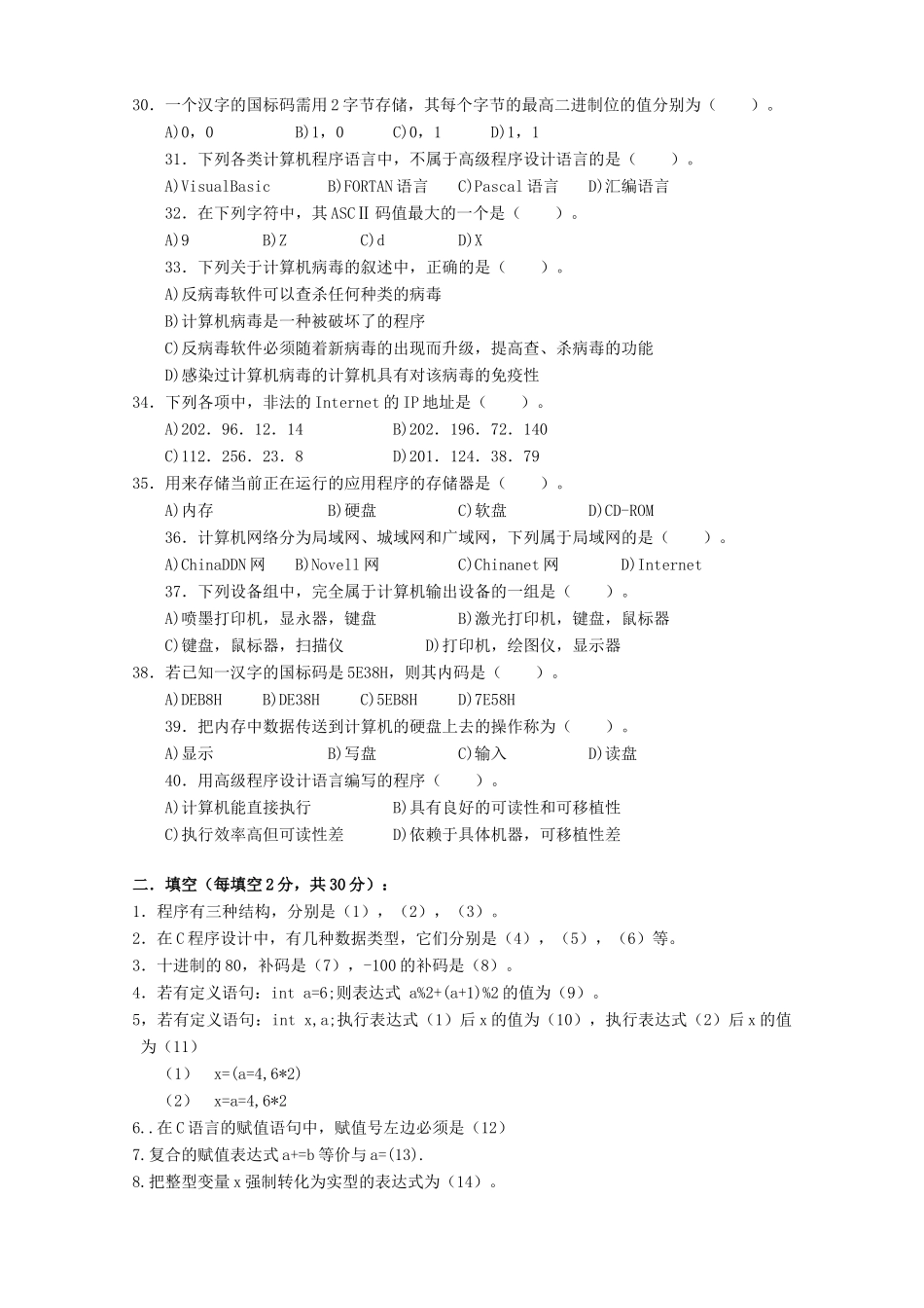 高一信息技术下学期期中考试卷(无答案)考试卷_第3页