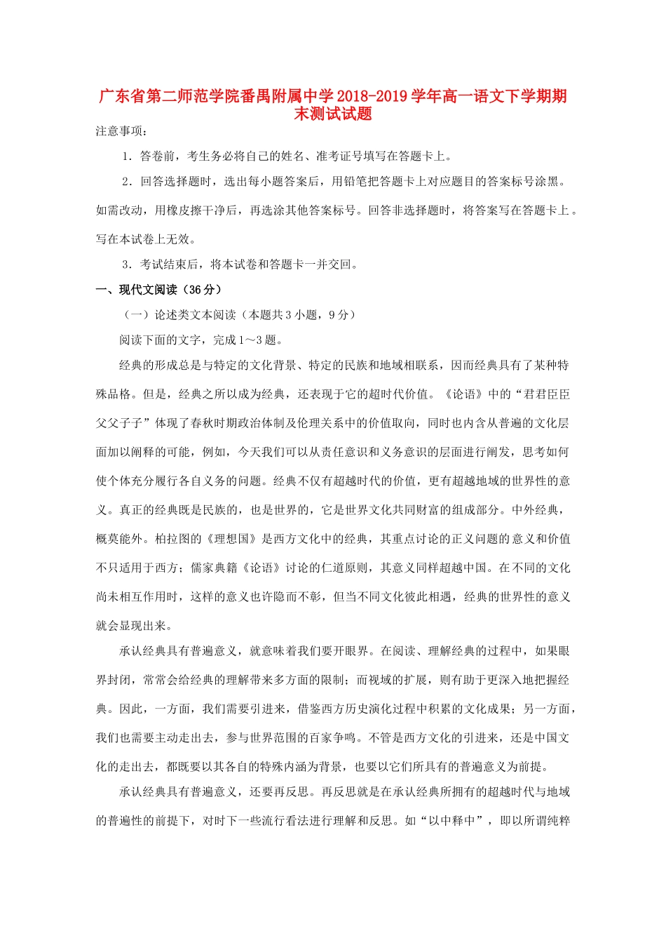 高一语文下学期期末测试考试卷_第1页