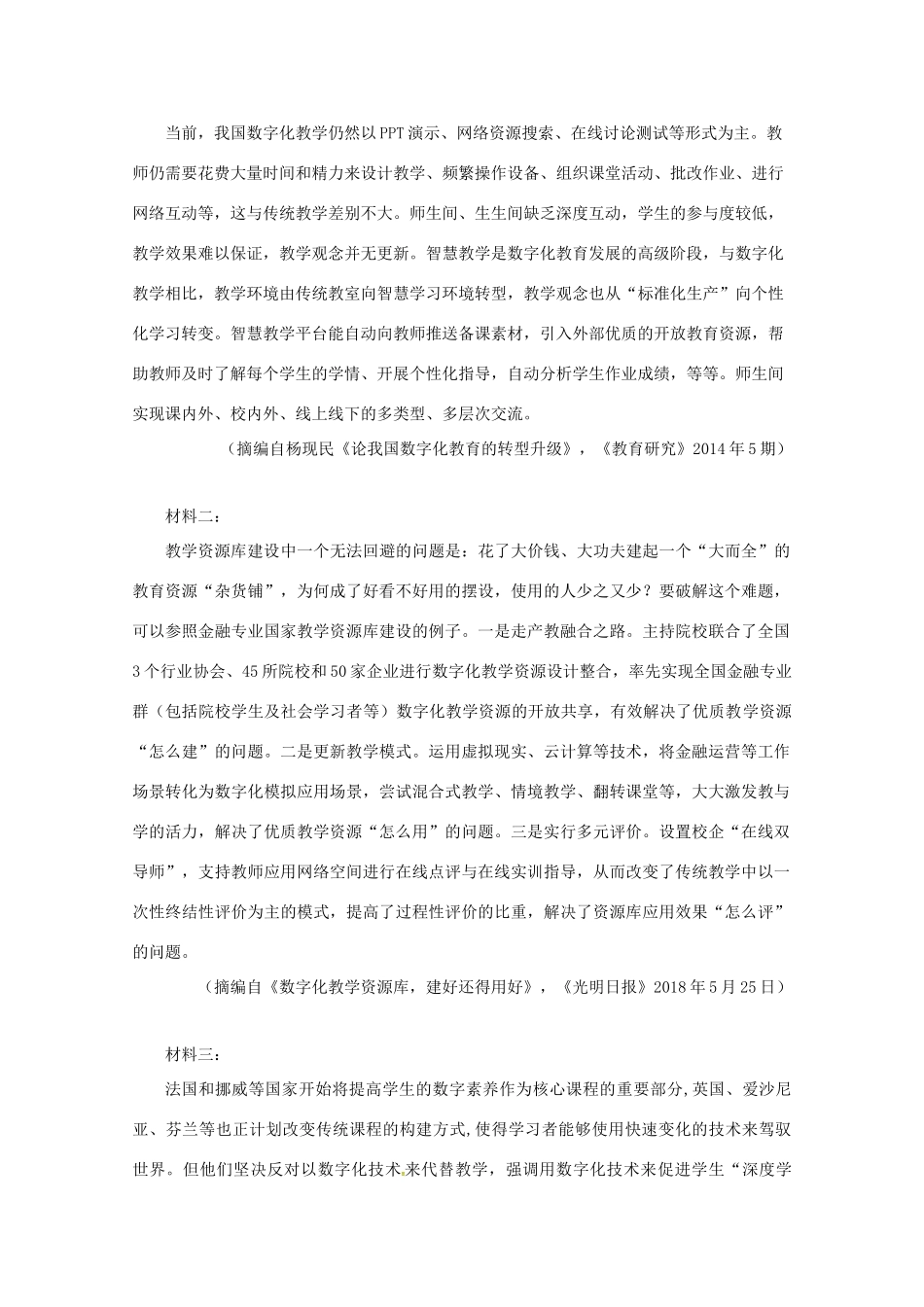 高一语文下学期期末测试考试卷_第3页