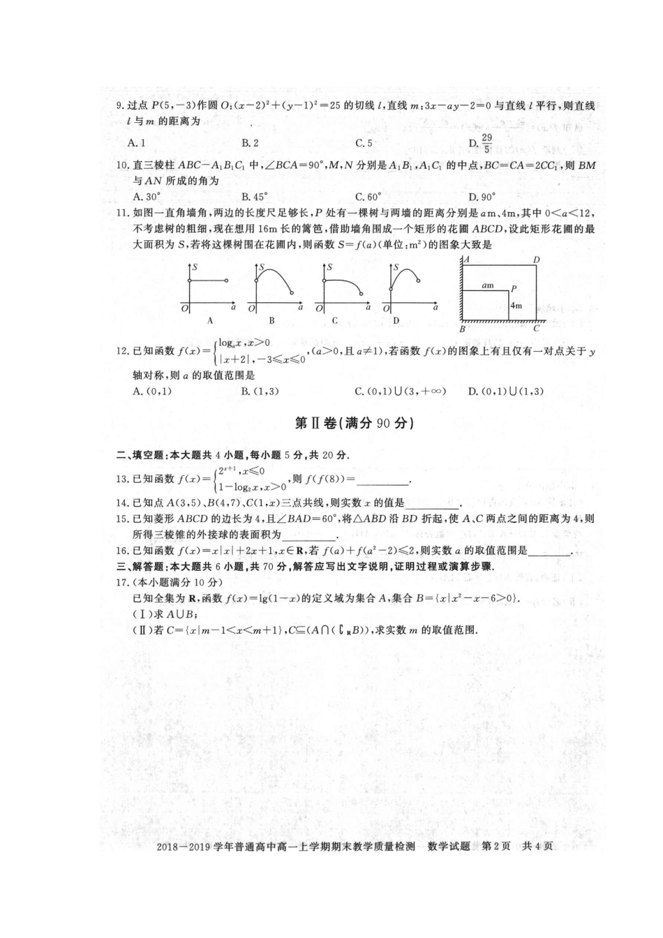 高一数学上学期期末考试考试卷(扫描版) 河南省信阳市高一数学上学期期末考试考试卷(扫描版)_第2页