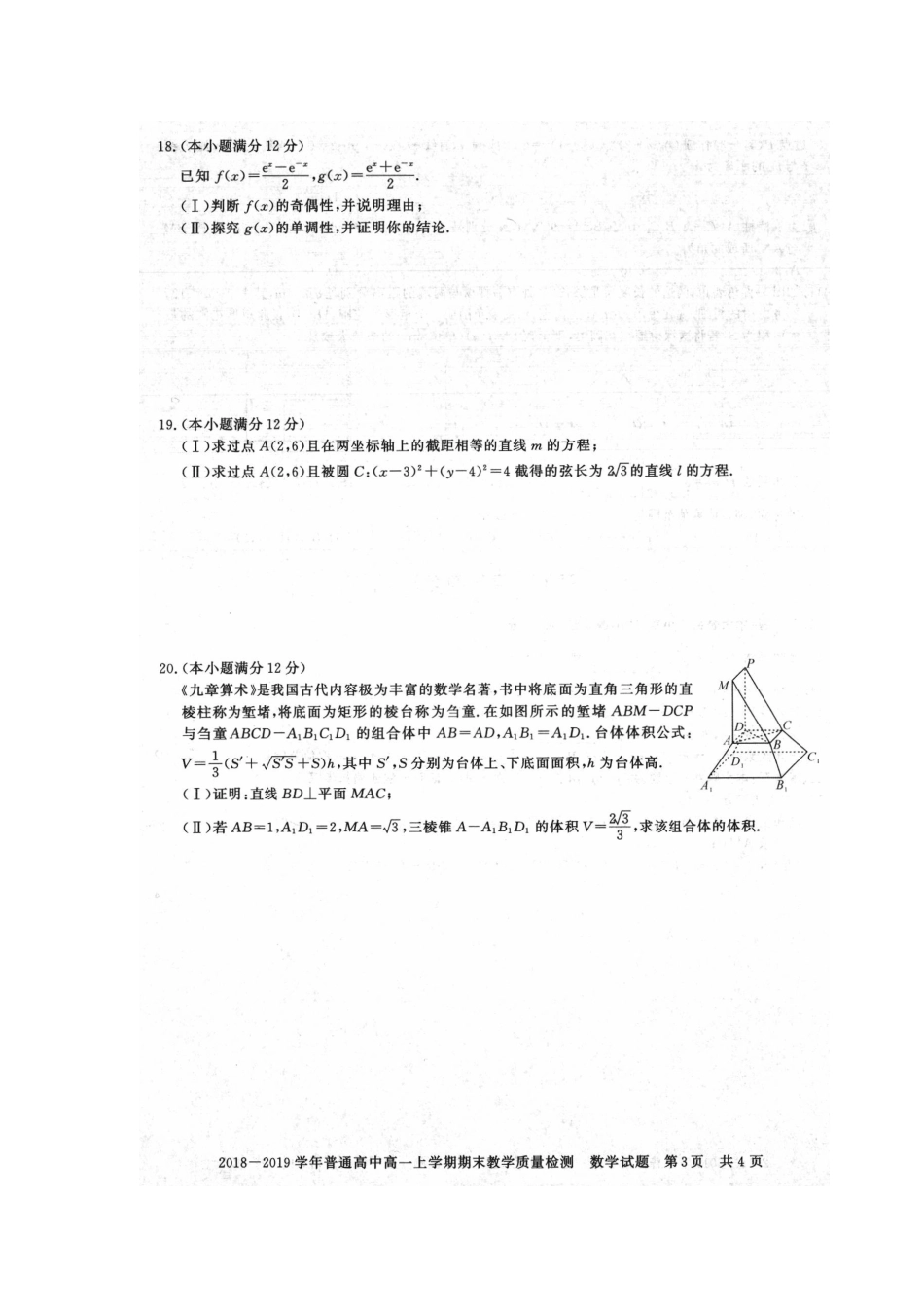 高一数学上学期期末考试考试卷(扫描版) 河南省信阳市高一数学上学期期末考试考试卷(扫描版)_第3页