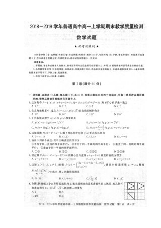 高一数学上学期期末考试考试卷(扫描版) 河南省信阳市高一数学上学期期末考试考试卷(扫描版)