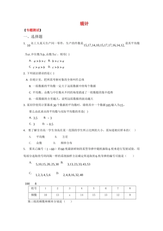 高三数学高考二轮复习考案(6)统计考试卷