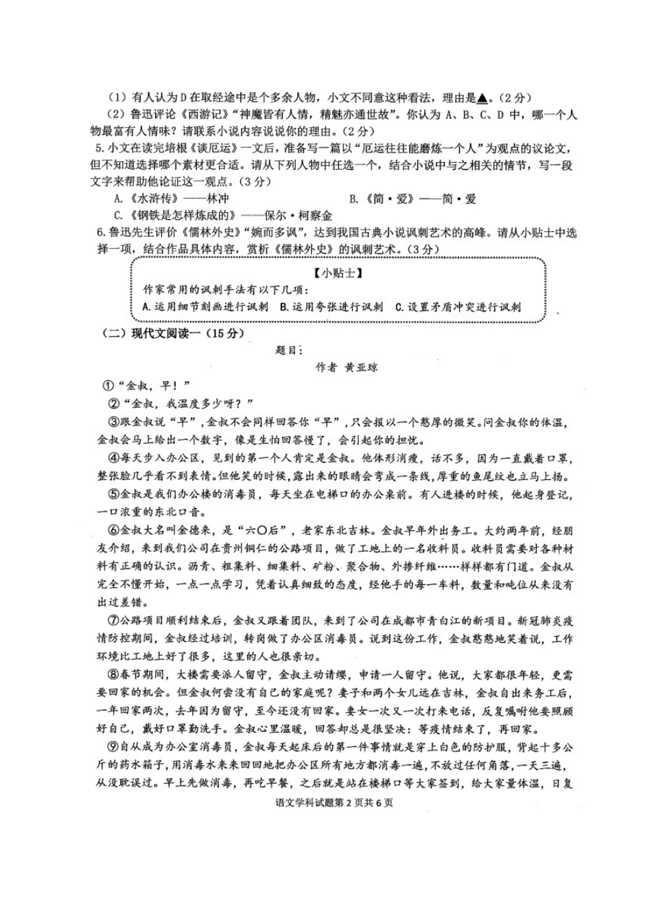 语文学业考试适应性监测考试卷(扫描版)考试卷_第2页