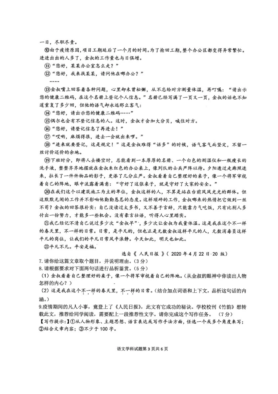 语文学业考试适应性监测考试卷(扫描版)考试卷_第3页