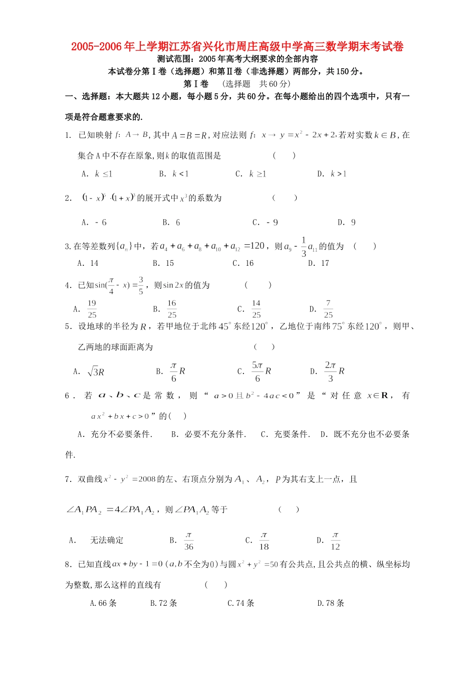 高三数学期末考试卷考试卷_第1页