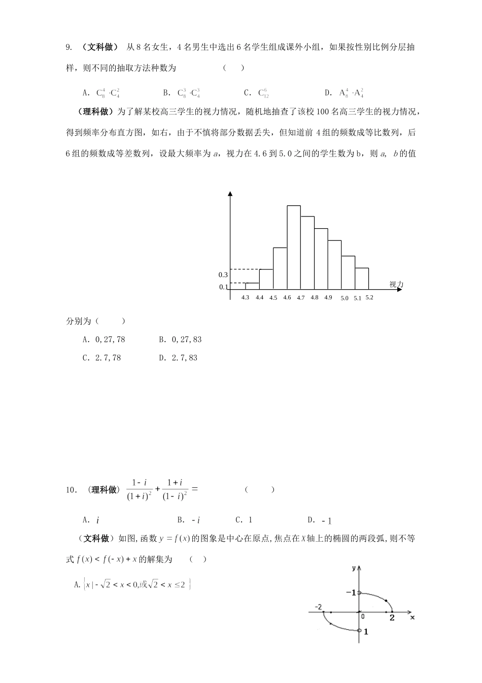 高三数学期末考试卷考试卷_第2页