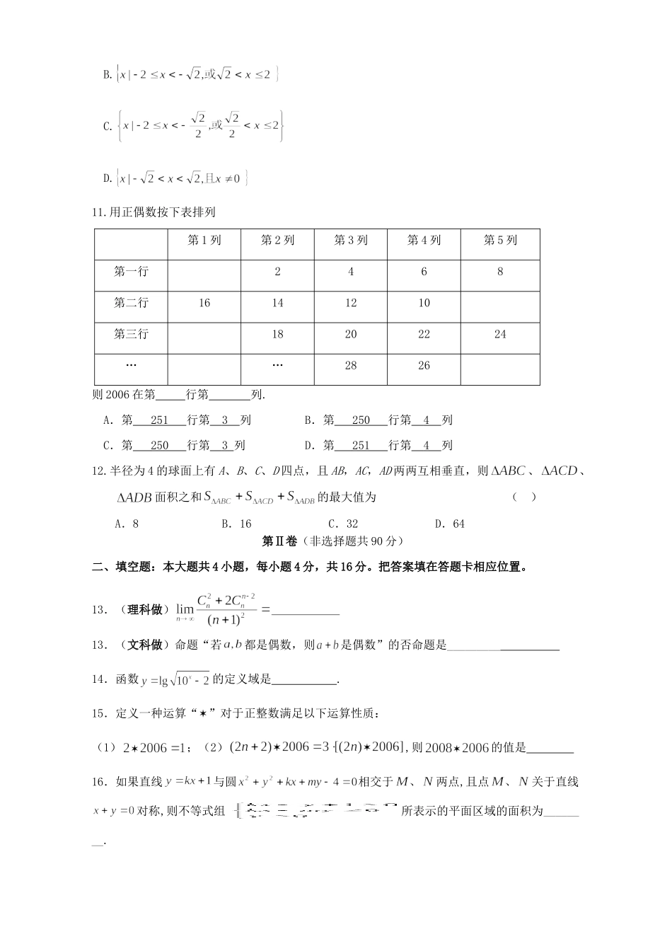 高三数学期末考试卷考试卷_第3页