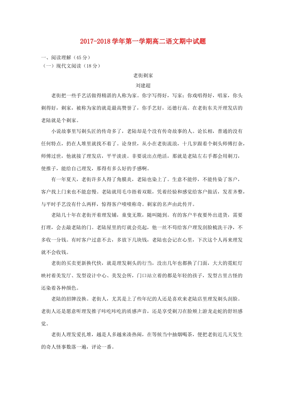 附属中等音乐学校_高二语文上学期期中考试卷无答案考试卷_第1页