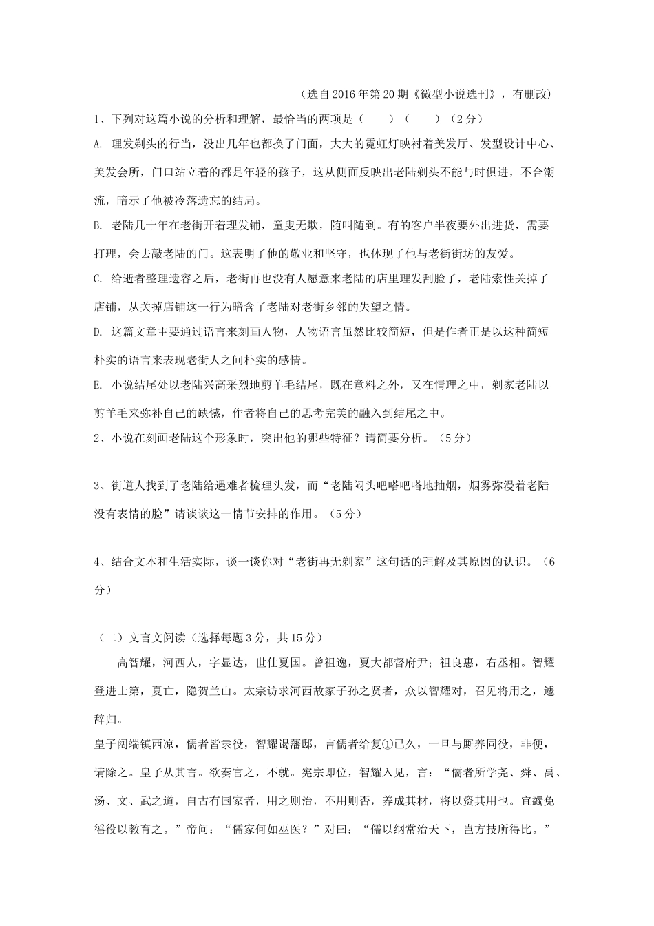 附属中等音乐学校_高二语文上学期期中考试卷无答案考试卷_第3页