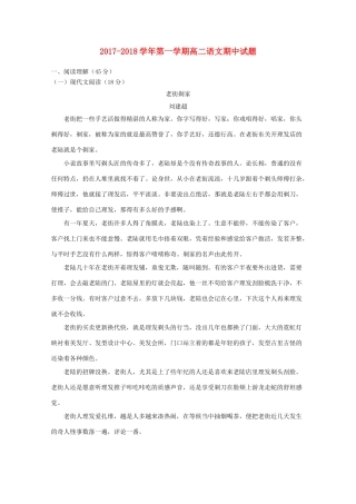 附属中等音乐学校_高二语文上学期期中考试卷无答案考试卷