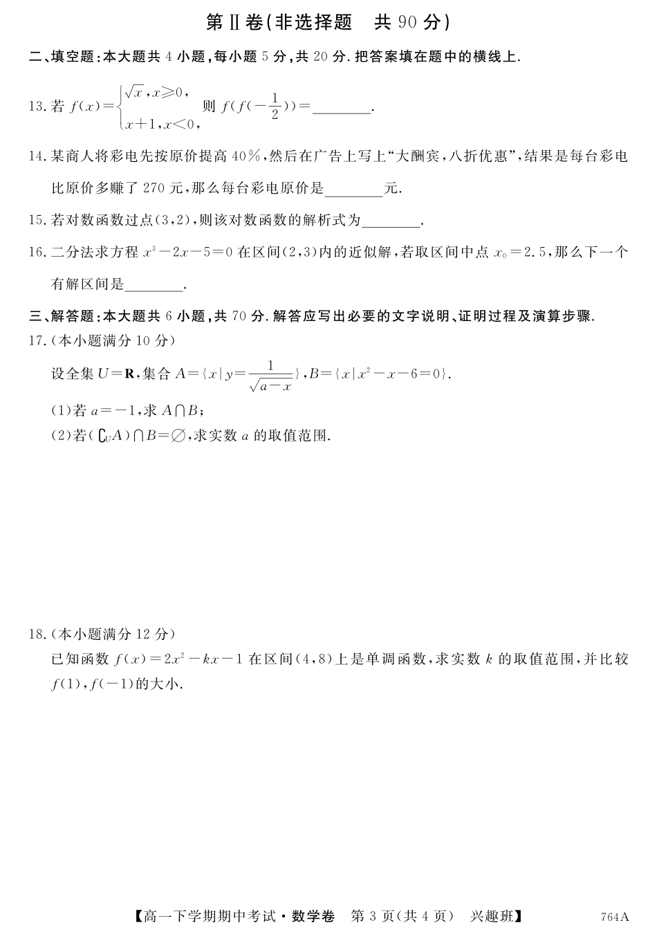 高一数学下学期期中考试卷(兴趣班，PDF，无答案)考试卷_第3页
