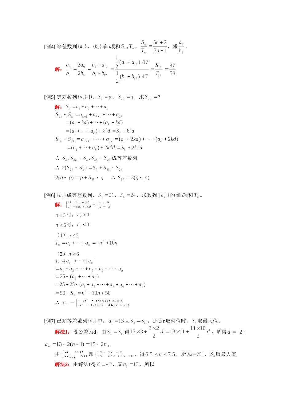 高一数学等差数列人教实验A版知识精讲考试卷_第2页