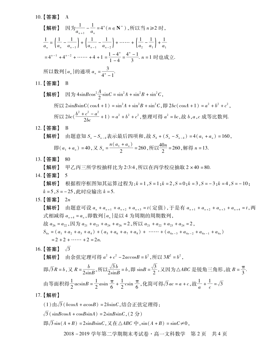 高一文数参考答案 安徽省池州市高一数学下学期期末考试考试卷 文_第2页