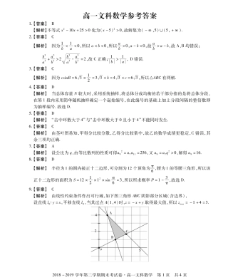 高一文数参考答案 安徽省池州市高一数学下学期期末考试考试卷 文