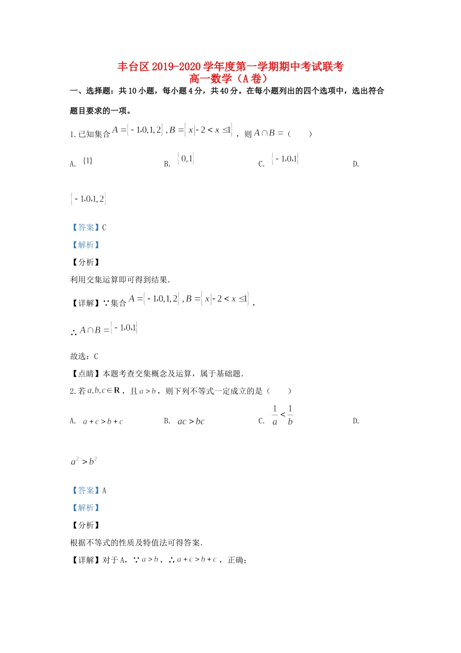 高一数学上学期期中考试卷(A卷)(含解析)考试卷_第1页