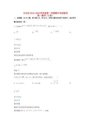 高一数学上学期期中考试卷(A卷)(含解析)考试卷