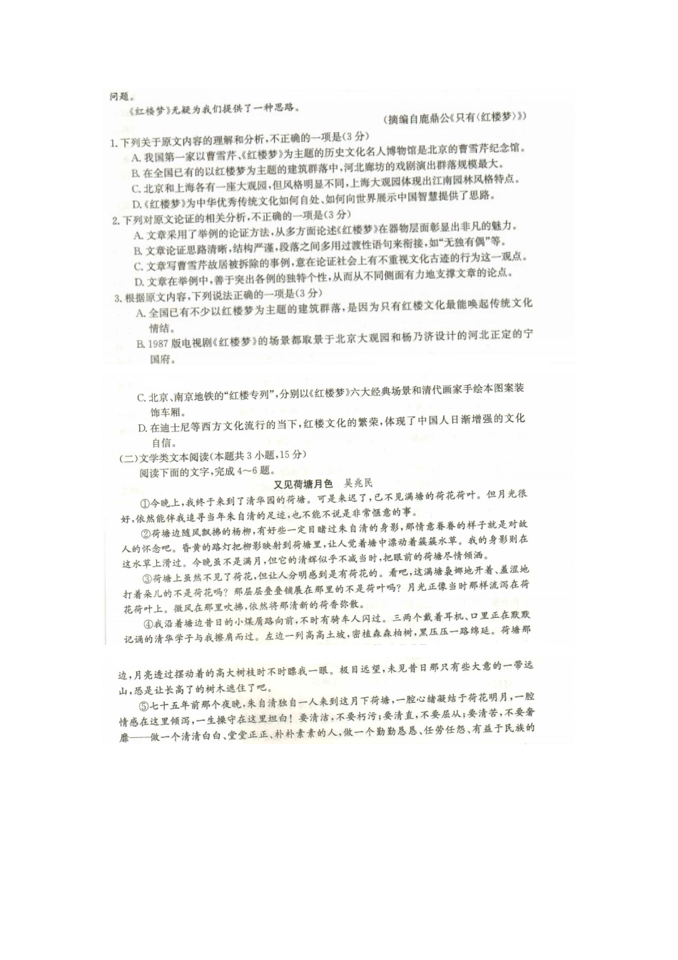 高一语文上学期期末联考考试卷扫描版无答案考试卷_第2页