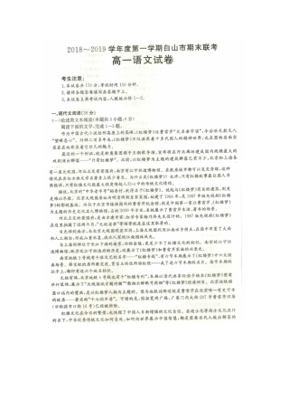 高一语文上学期期末联考考试卷扫描版无答案考试卷