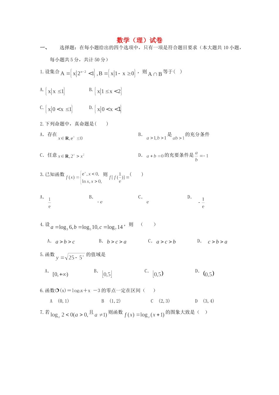 高三数学第四次练考试卷 理(无答案)考试卷_第1页