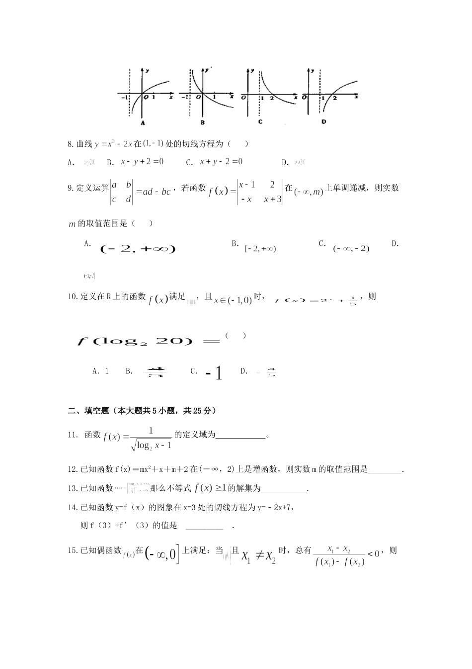 高三数学第四次练考试卷 理(无答案)考试卷_第2页