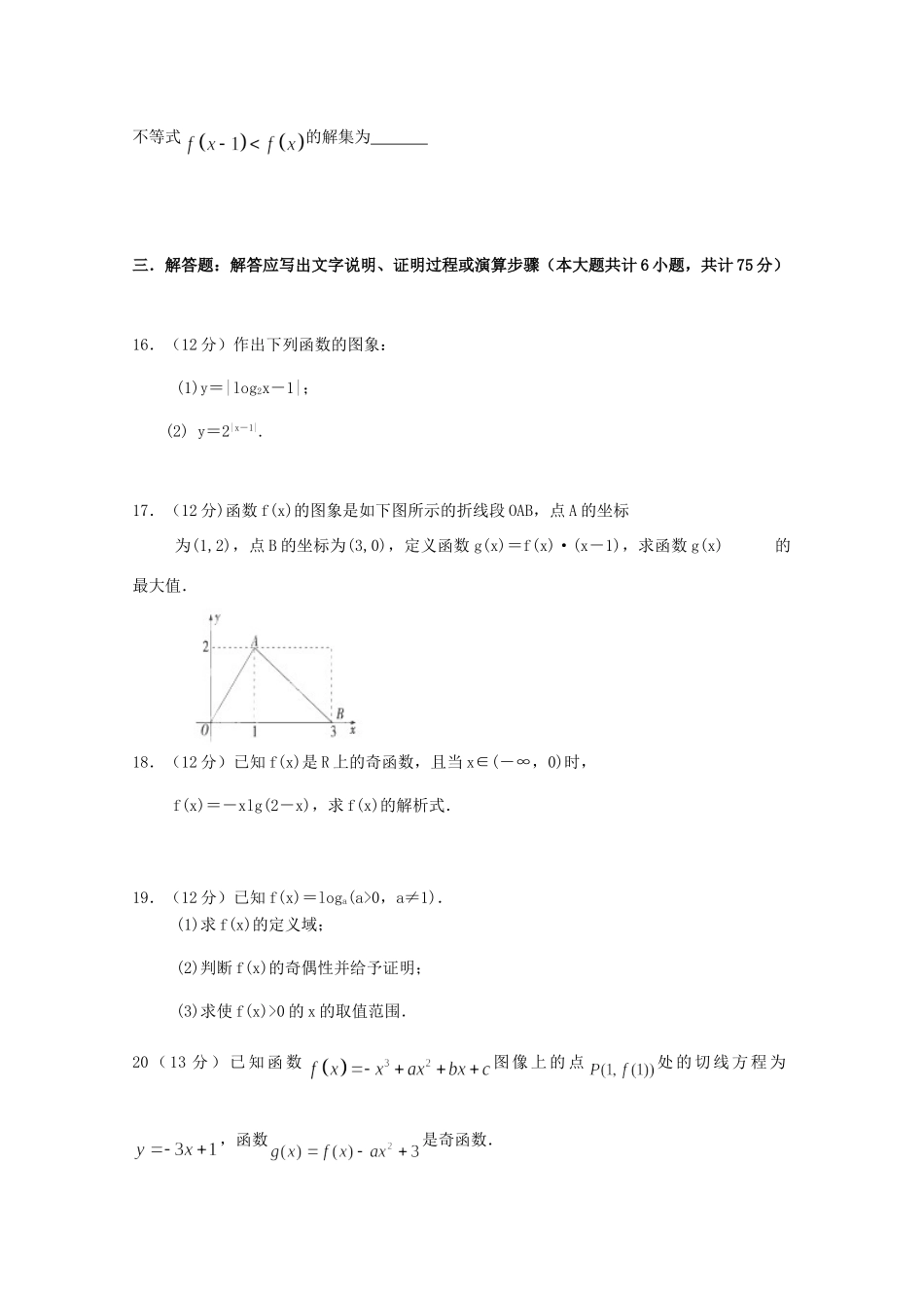 高三数学第四次练考试卷 理(无答案)考试卷_第3页