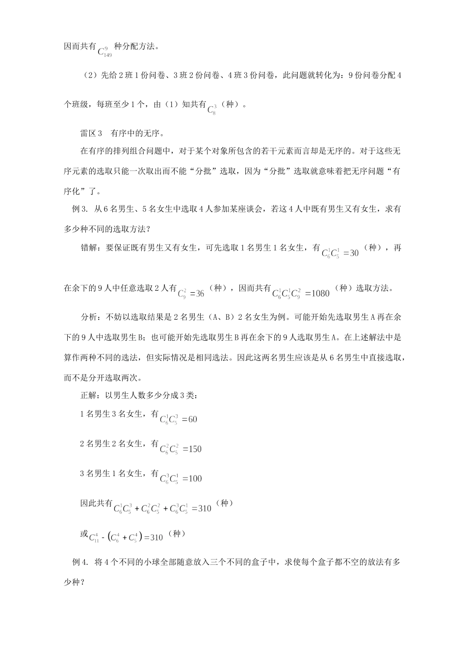 走出排列组合的 雷区 专题辅导 不分版本考试卷_第2页