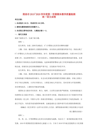 陕西省商洛市_高一语文上学期期末考试考试卷含解析