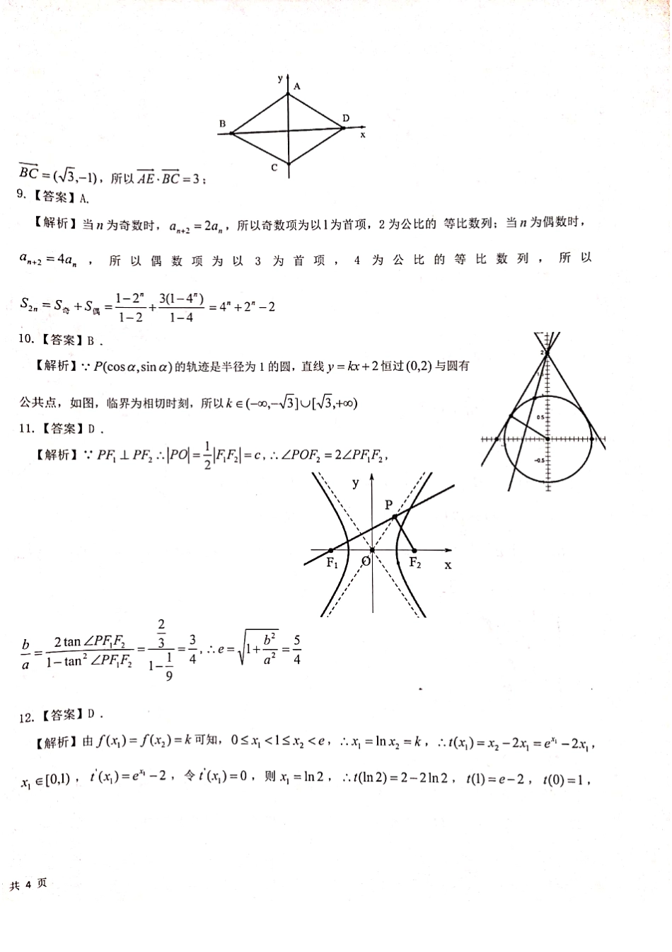 高三数学第三次模拟考试(5月)考试卷 文(PDF)答案_第2页