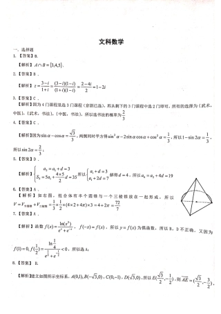 高三数学第三次模拟考试(5月)考试卷 文(PDF)答案