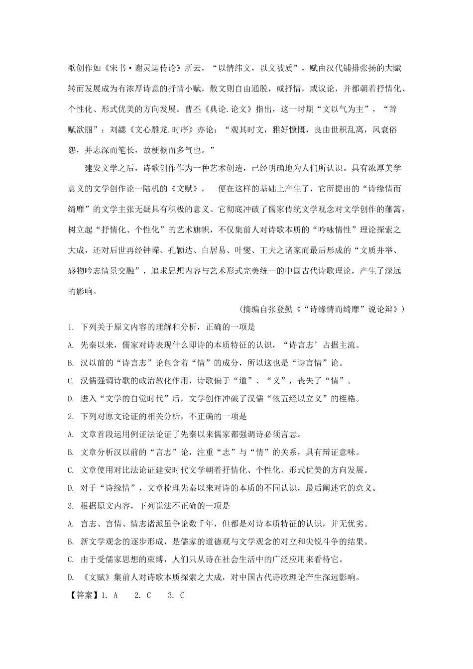 高一语文上学期期末教学质量监测考试卷含解析考试卷_第2页